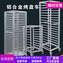 铝合金烤盘架子车多层商用封闭式 密封面包架烤盘架烘焙台车饼盘车