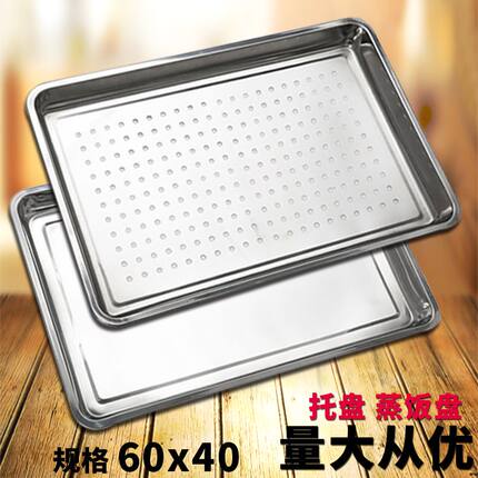 加厚无磁不锈钢蒸饭盘菜盘蒸饭柜盘子烧烤盘托盘长方形方盘60*40