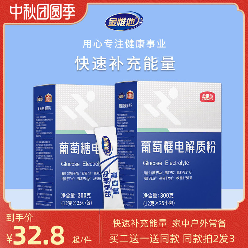 金惟他健身补充能量低血糖冲剂