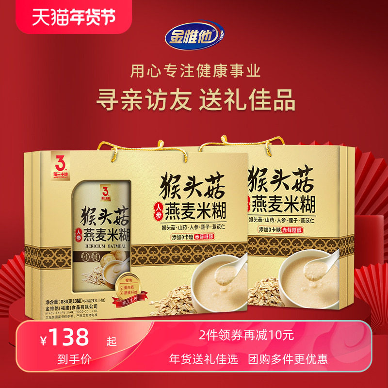 金惟他猴头菇人参燕麦米糊冲饮早餐即食中老年营养年货送长辈礼盒,咖啡/麦片/冲饮,燕麦麸皮,淘宝优惠券,粉丝福利购,淘宝优惠卷