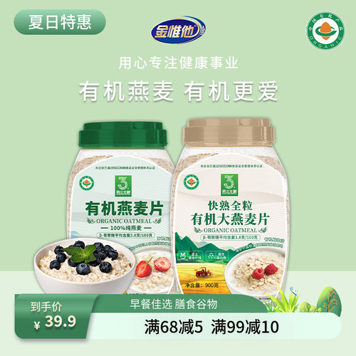 金惟他有机燕麦片有机食品认证