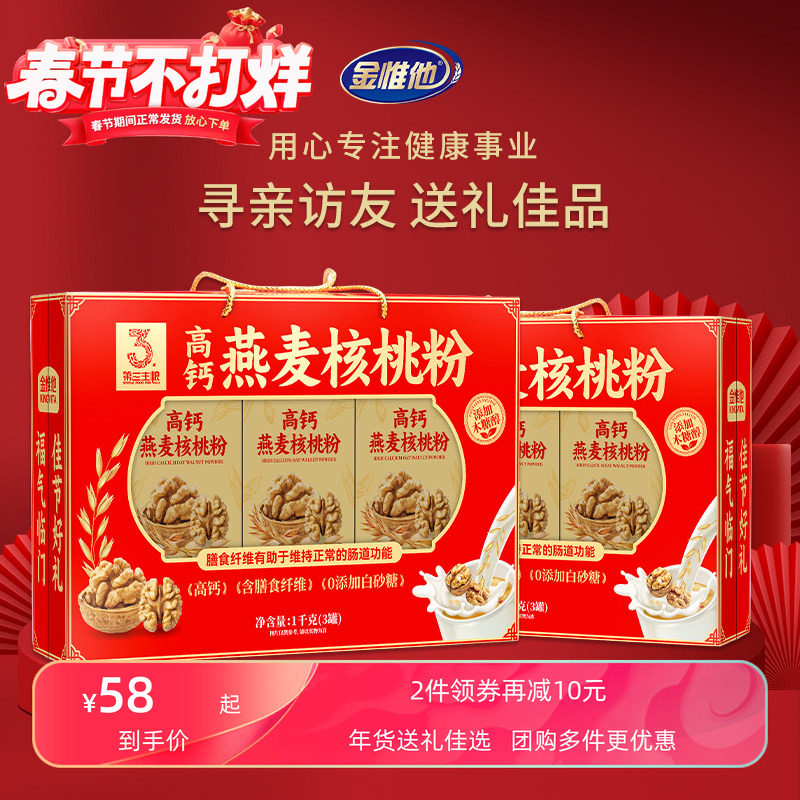 金惟他1000g高钙燕麦核桃粉礼盒年货送长辈中老年营养品走亲送礼