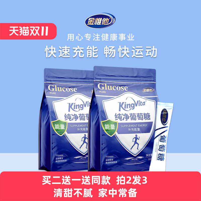 金惟他420g纯净葡萄糖粉儿童成人户外运动补充能量低血糖高原反应