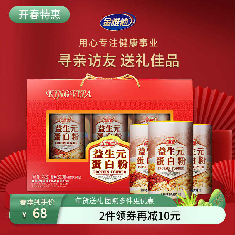 金惟他益生元蛋白粉礼盒装中老年人吃的早餐营养品年货送礼送长辈