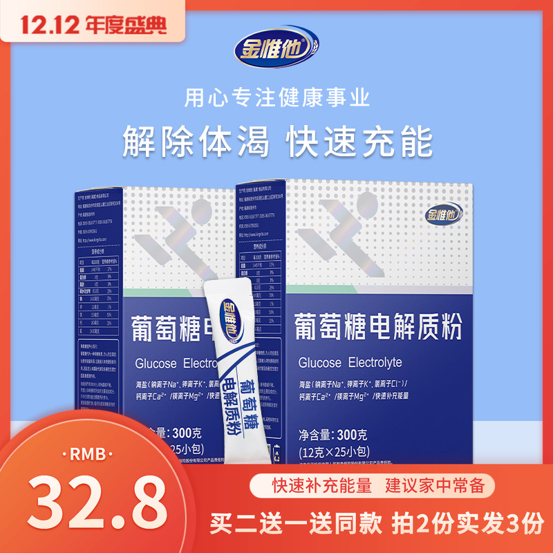 金惟他健身补充能量低血糖冲剂