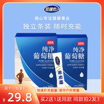 买二送一送同款葡萄糖粉补充能量