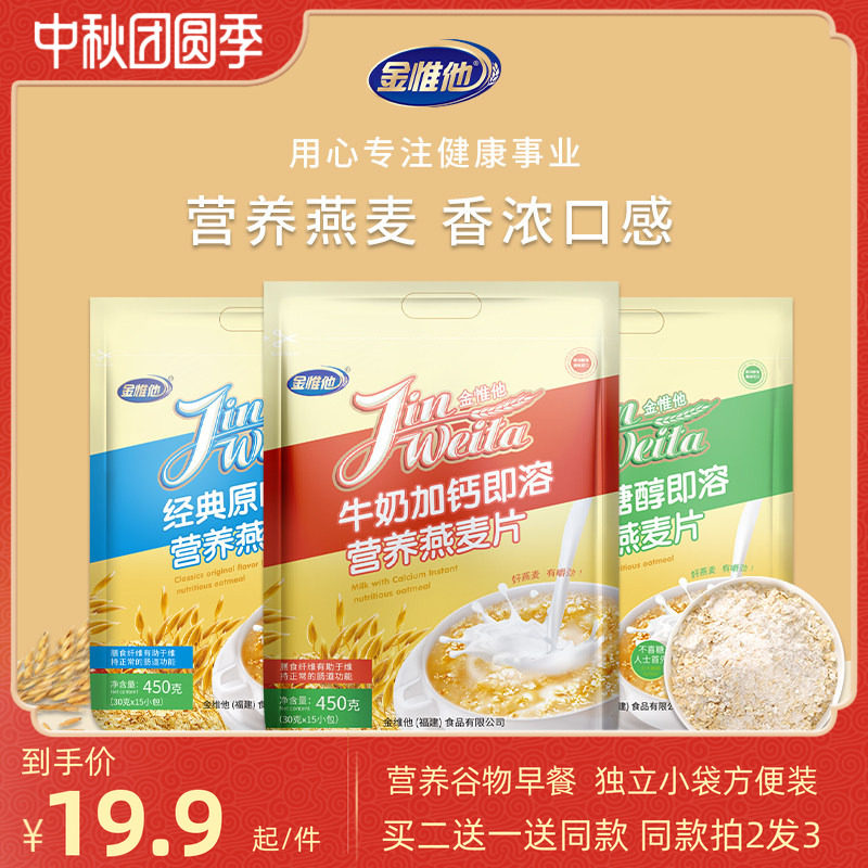 金惟他买二送一牛奶麦片