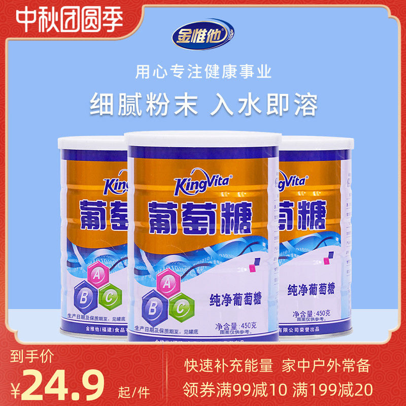 金惟他罐装纯净儿童葡萄糖粉
