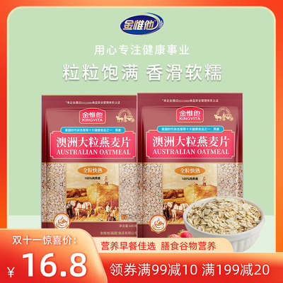 金惟他澳洲纯燕麦片大片全粒快熟