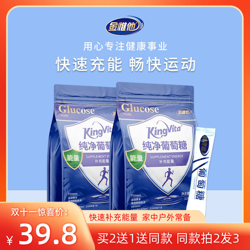 金惟他kingvita纯净葡萄糖粉小袋装儿童成人户外运动补充能量高反