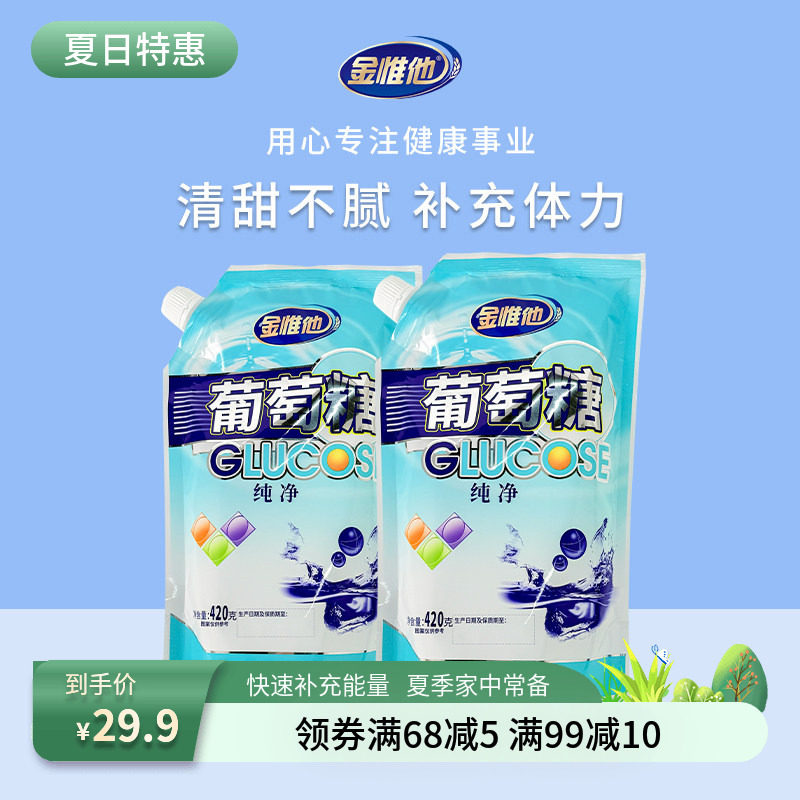 金惟他kingvita葡萄糖粉家庭袋装体考成人户外运动健身补能量高反