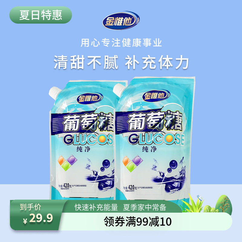 金惟他kingvita葡萄糖粉家庭袋装体考成人户外运动健身补能量高反