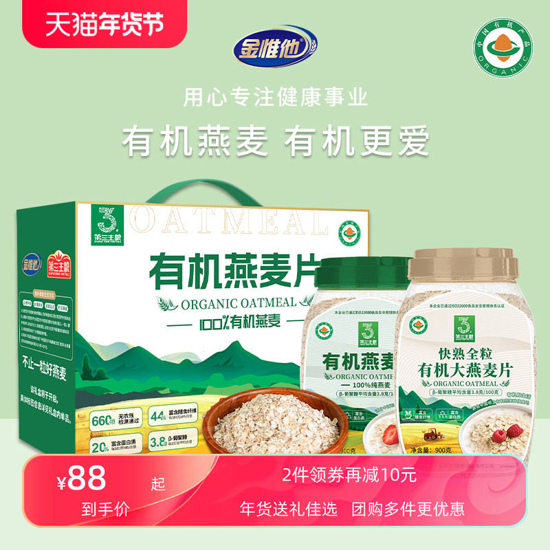 金惟他1800g有机燕麦片礼盒装营养品中老年人早餐送礼送长辈年货,咖啡/麦片/冲饮,纯燕麦片,淘宝优惠券,粉丝福利购,淘宝优惠卷