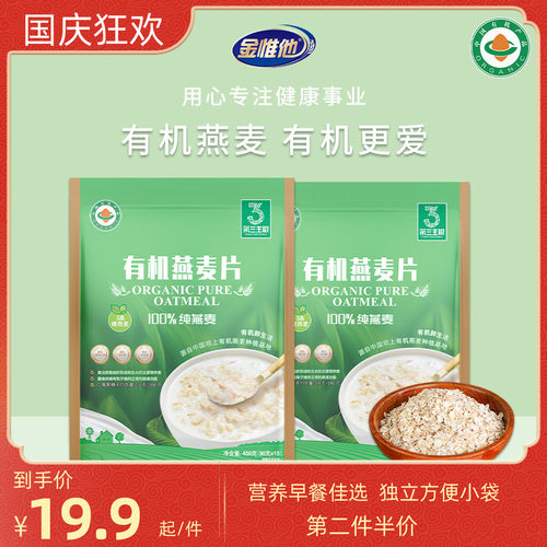 金惟他有机燕麦片早餐小袋装