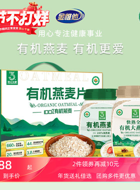 金惟他1800g有机燕麦片礼盒装营养品中老年人早餐送礼送长辈年货