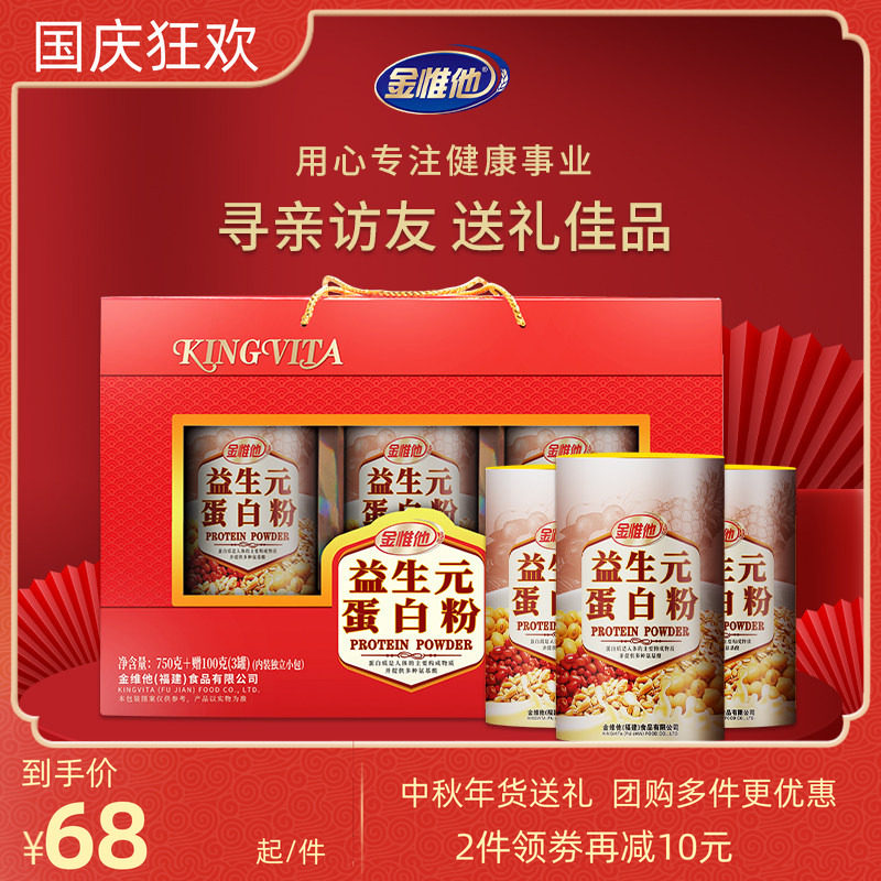 金惟他益生元蛋白粉礼盒装中老年人吃的营养品年货送礼中秋送长辈
