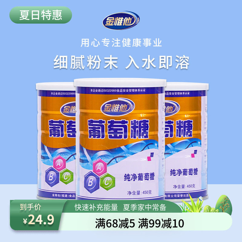 金惟他kingvita罐装纯净儿童葡萄糖粉运动冲饮高原反应能量低血糖