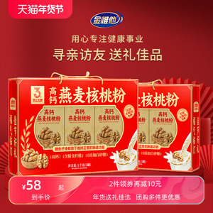 【官旗】金惟他1000g高钙燕麦核桃粉礼盒