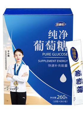 买二送一送同款葡萄糖粉补充能量