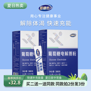 金惟他300g葡萄糖粉電解質(zhì)沖劑運(yùn)動(dòng)健身補(bǔ)鹽水補(bǔ)充能量飲料低血糖