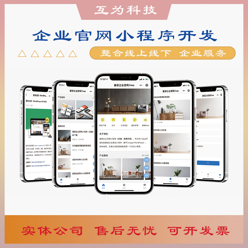 网站建设公众号分销商城开发定制APP设计php企业外贸官网小程序H5