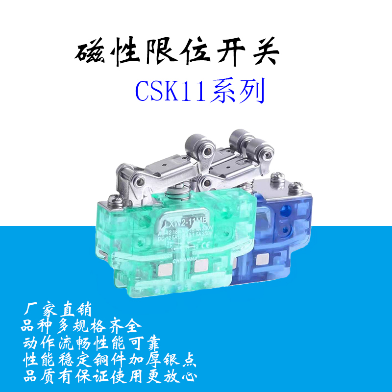 行程瞬动辅助成套控制磁性开关