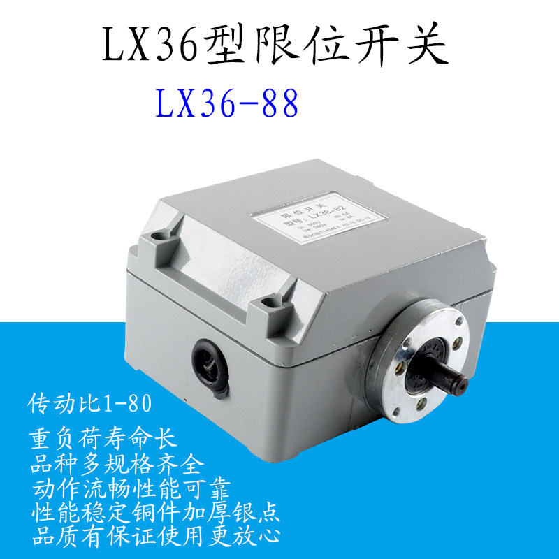 LX36-88高度限位器多功能