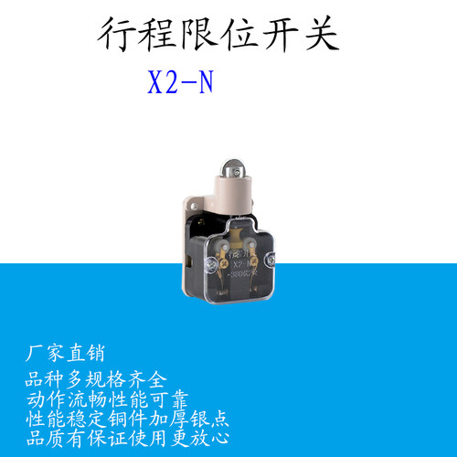 X2-N滚轮按钮行程控制器开关
