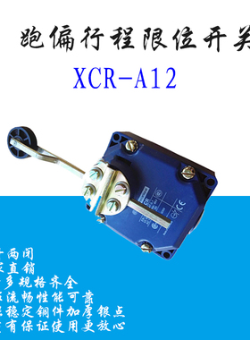 XCR-A12跑偏重负荷行程限位开关 XCRA18微动开关传输机感应控制器