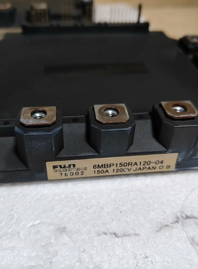 6MBP150RA120-04拆机成色漂亮议价 ~议价