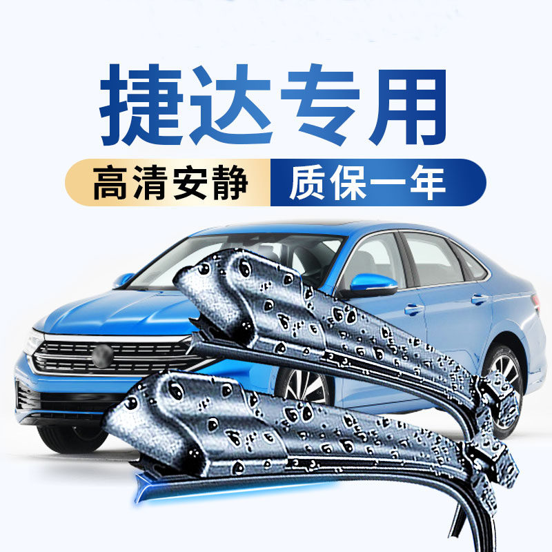 卡卡买雨刮器适用于大众新老款捷雨刮器