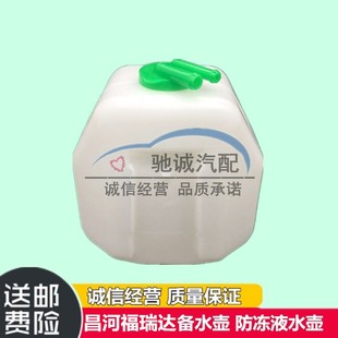 面包汽车备副储小防冻液水箱水壶配件 昌河小货车福瑞达6390鸿运版