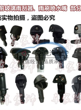 适配东风小康K01L/K02L/C32单双排汽车玻璃水喷水嘴配件