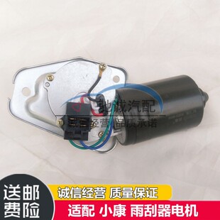 东风小康K01 K05 K07S K17二代雨刮器电机雨刷电机汽车配件 K02L