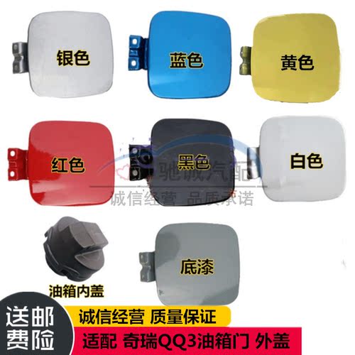适配奇瑞QQ308油箱门盖外盖qq310油箱门QQ3内盖油箱铁盖汽车配件