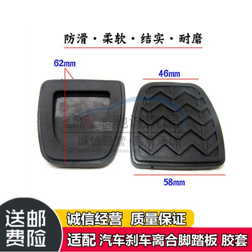 一汽夏利N5/N7绅雅A+n3+刹车离合器脚踏板胶皮垫套刹车离合胶套皮