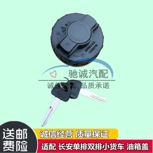 适配长安之星单排1016欧雅双排星卡S201小货车油箱盖带锁芯门内盖
