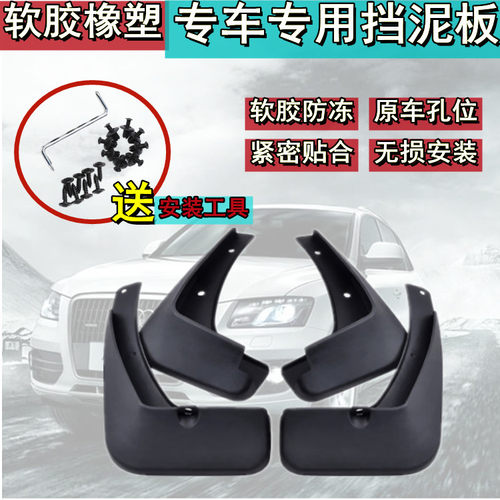 适配一汽夏利N5/N7威志V2/V5挡泥板威乐威姿汽车车轮挡泥板防护板