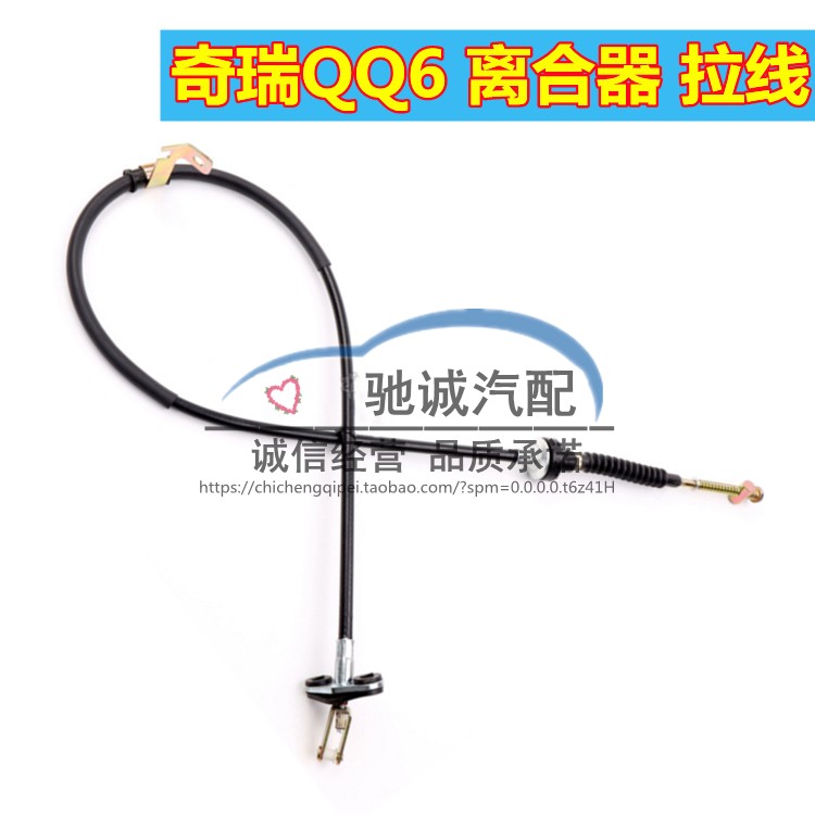 奇瑞QQ6/QQ611/QQ613/QQ308/QQ1.1/A1/旗云1/X1/M1离合器拉线拉丝