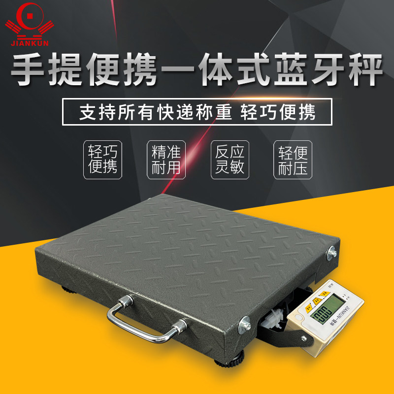 便携式快递秤圆通韵达中通邮政小包JD垃圾分类蓝牙电子秤二次开发