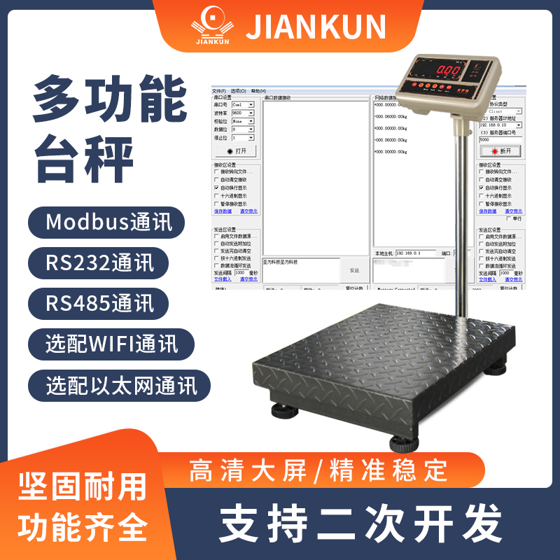 modbustcp协议485通讯电子秤