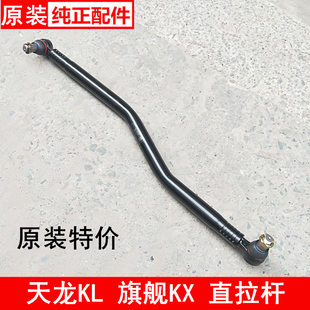 东风天龙直拉杆总成旗舰KX天龙KL燃气530新能源电车3412110-TL790