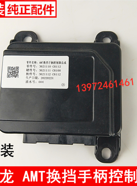 适用于东风天龙自动挡ATM换档手柄控制器KL旗舰国六3621110-C6112