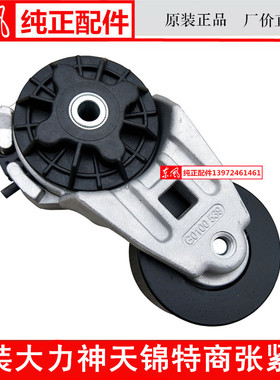 原装G0100-1002401东风天锦大力神220/240/280/340张紧轮G0100539