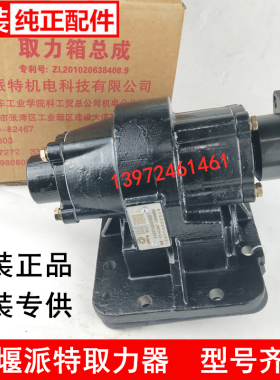 原厂取力器4205010-90650变速箱法士特天龙天锦改装十堰派特机电