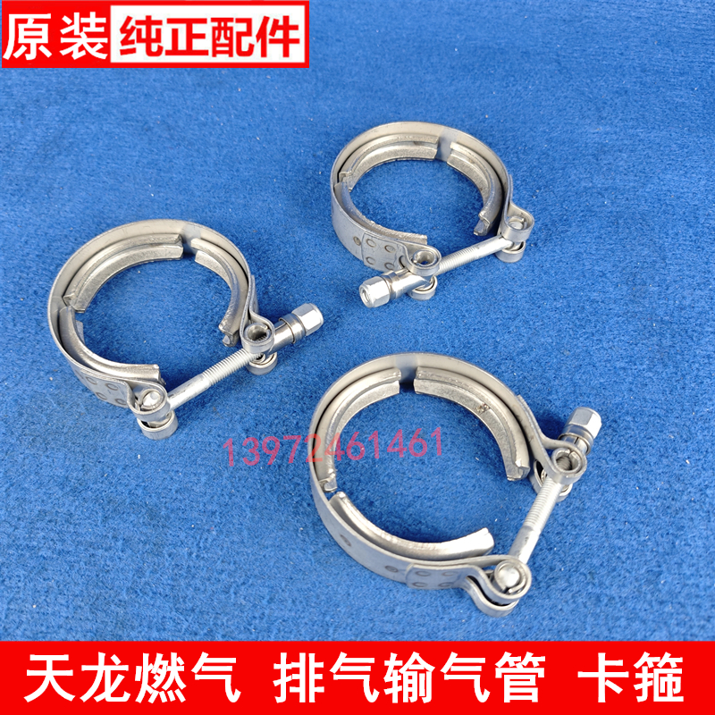 东风天龙旗舰EGR冷却器卡箍KL国六500/530排气输气管抱箍5714865