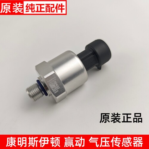 东风天龙旗舰康明斯伊顿AMT赢动变速箱气压传感器自动档CC000848