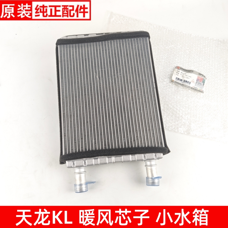 东风天龙KL暖风水箱龙擎465暖风机芯子小水箱芯体8101115-C3100