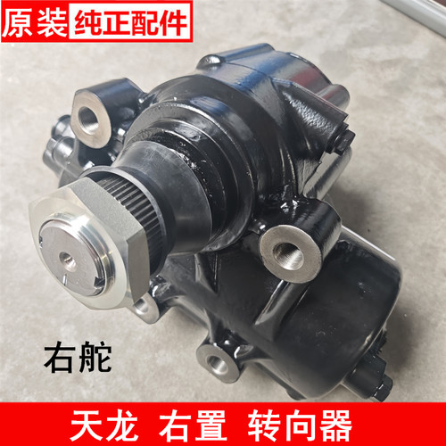 适配东风天龙转向器出口车方向机右舵港口车转向机3401010-TY100
