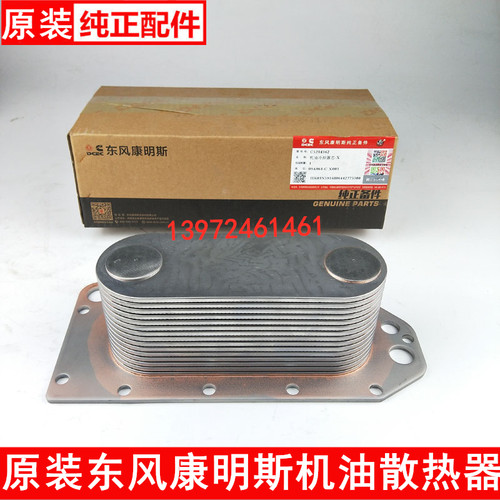 适用于东风天龙康明斯400发动机散热器机油冷却器芯密封垫5284362